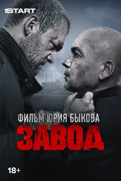 Завод